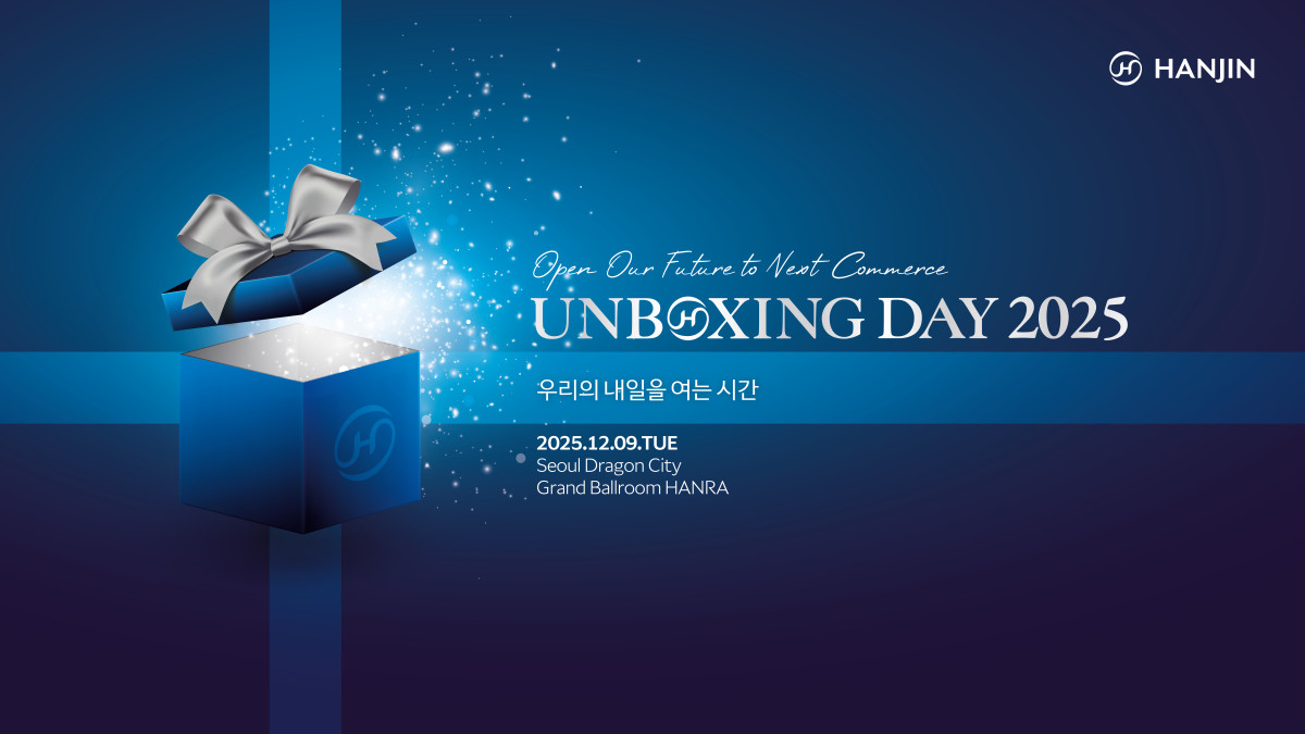 ▲한진이 '언박싱데이 2025’를 개최한다. (사진=한진)