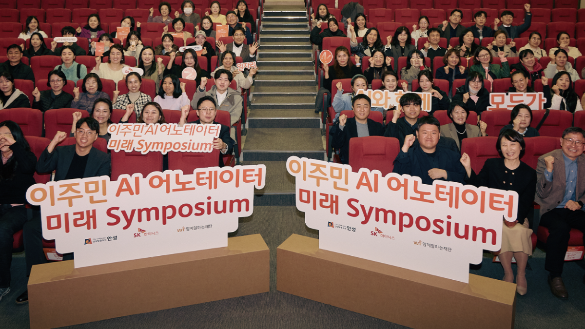 ▲SK하이닉스가 25일 안성시 중앙도서관에서 ‘2025 이주민 AI 어노테이터 미래 심포지엄’을 개최했다. (사진-SK하이닉스 뉴스룸)