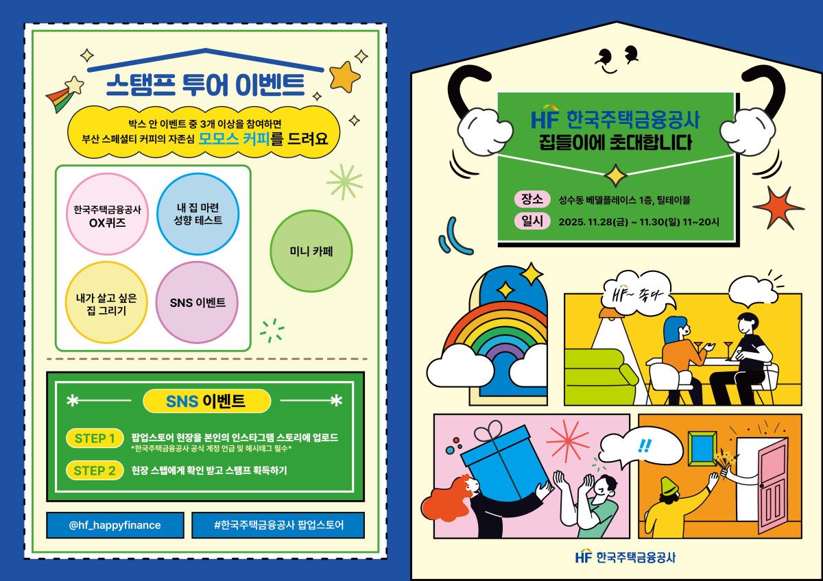 ▲주금공 서울 성수동 팝업스토어 안내 이미지 (사진제공=한국주택금융공사)