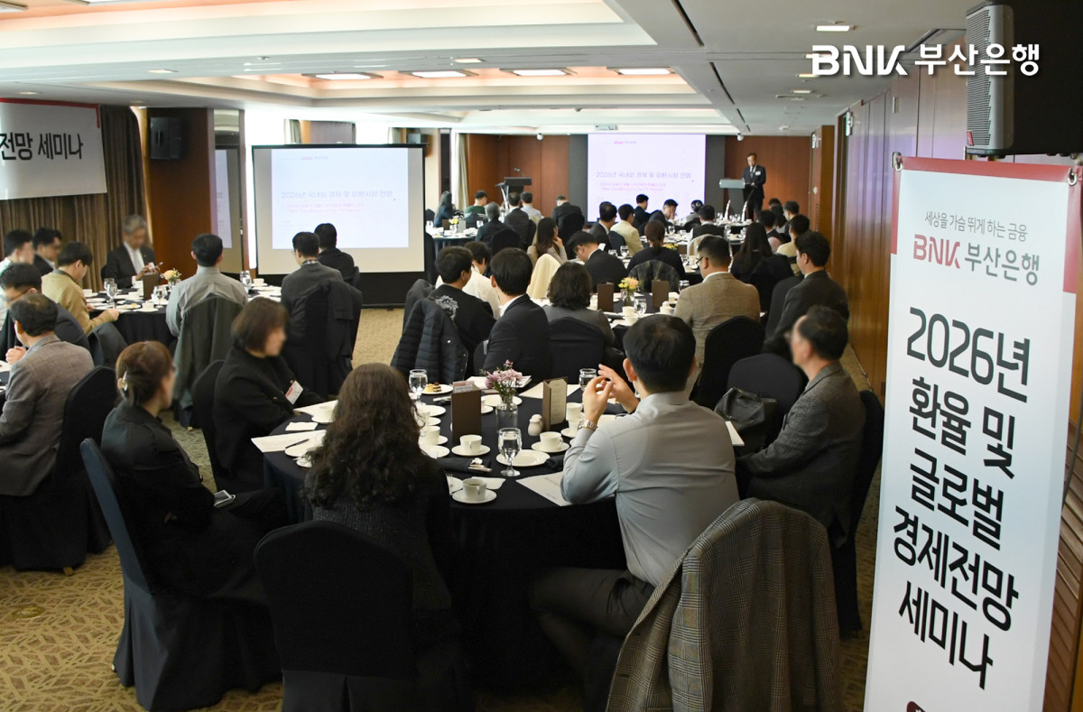 ▲부산은행(은행장 방성빈)은 지난 26일(수), 롯데호텔 부산에서 부·울·경 수출입기업 CEO와 재무담당자 60여 명이 참석한 가운데 ‘2026년 환율 및 글로벌 경제 전망 세미나’를 개최했다. (사진제공=BNK부산은행 )