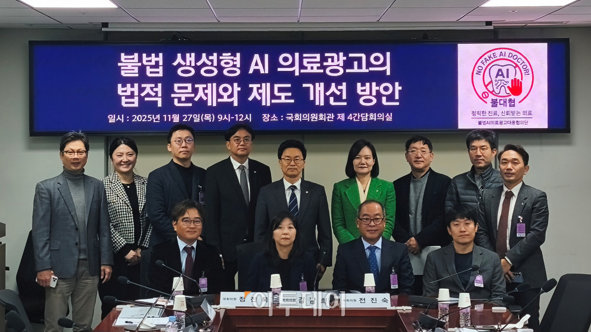 ▲국회의원회관에서 열린 불법 생성형 AI 의료광고의 법적 문제와 제도개선 방안 토론회 참석자들이 기념촬영을 하고 있다. (노상우 기자 nswreal@)