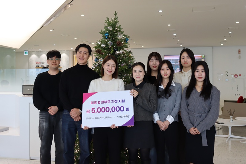 (달링커뮤니케이션 제공)