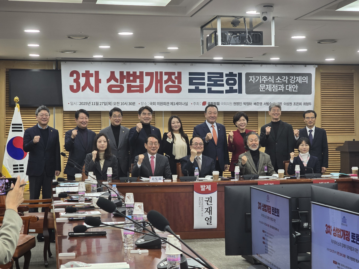 ▲27일 국회 의원회관 제1세미나실에서 열린 국민의힘 ‘3차 상법개정 토론회: 자기주식 소각 강제의 문제점과 대안’ 관계자들이 기념촬영을 하고 있다. (유진의 기자 jinny0536@)
