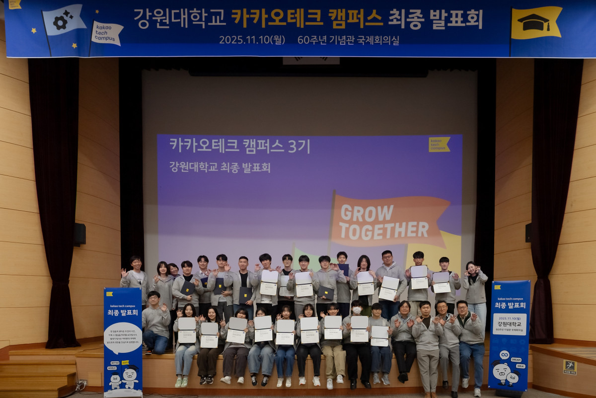 카카오, ‘카카오테크 캠퍼스’ 지역 기술 인재 양성 1년 마무리