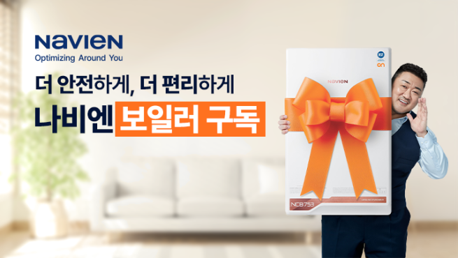 겨울 앞두고 경동나비엔 ‘보일러 구독’ 관심↑…”무상 A/S에 케어서비스까지”