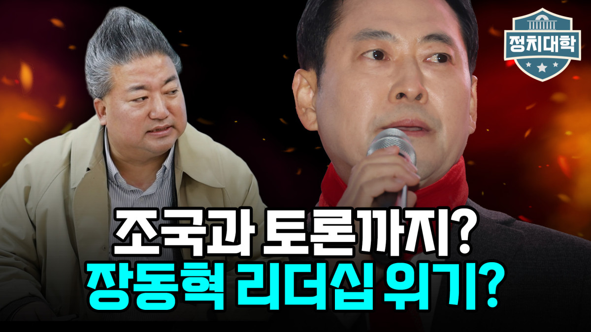 ▲이투데이TV ‘정치대학’