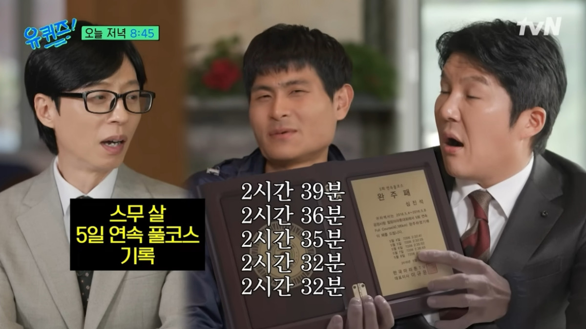 (출처=tvN ‘유 퀴즈 온 더 블럭’ 캡처)