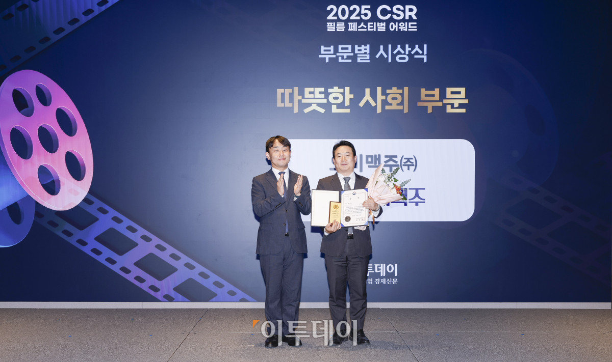 ▲27일 서울 강남구 더 웨스틴 서울 파르나스 호텔에서 열린 '2025 CSR 필름 페스티벌 어워드’에서 백주환(오른쪽) 오비맥주 이사가 우성훈 산업통상부 산업일자리혁신과장에게 산업통상부장관상 따뜻한 사회 부문을 수상한 뒤 기념촬영을 하고 있다. 경제신문 이투데이가 주최한 이 행사는 한 해 동안 사회적 가치 창출을 위한 CSR 활동 발자취를 공모하고 그 업적을 격려하기 위해 마련된 자리로 2012년 첫걸음을 내디뎌 올해로 14회째를 맞이했다. 조현호 기자 hyunho@