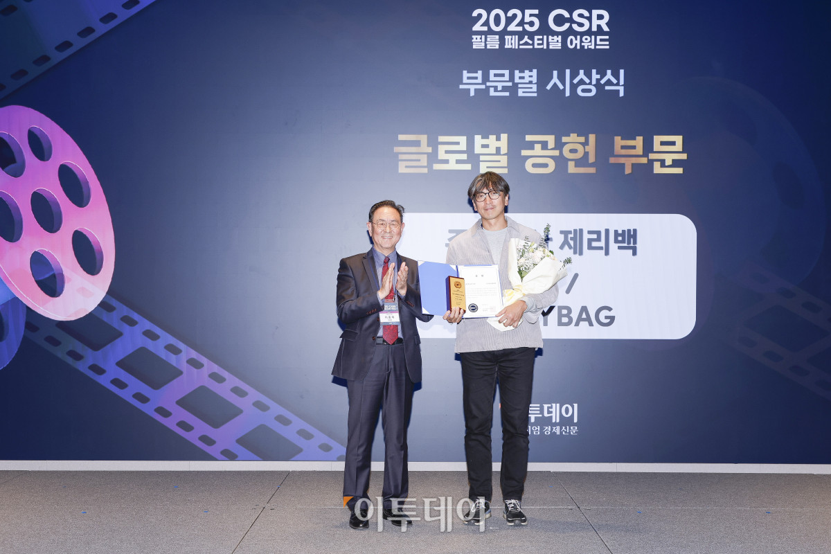 ▲27일 서울 강남구 더 웨스틴 서울 파르나스 호텔에서 열린 '2025 CSR 필름 페스티벌 어워드’에서 박중열(오른쪽) 제리백 대표가 이종재 이투데이그룹 부회장에게 한국국제협력단이사장상 글로벌 공헌 부문을 수상한 뒤 기념촬영을 하고 있다. 경제신문 이투데이가 주최한 이 행사는 한 해 동안 사회적 가치 창출을 위한 CSR 활동 발자취를 공모하고 그 업적을 격려하기 위해 마련된 자리로 2012년 첫걸음을 내디뎌 올해로 14회째를 맞이했다. 조현호 기자 hyunho@