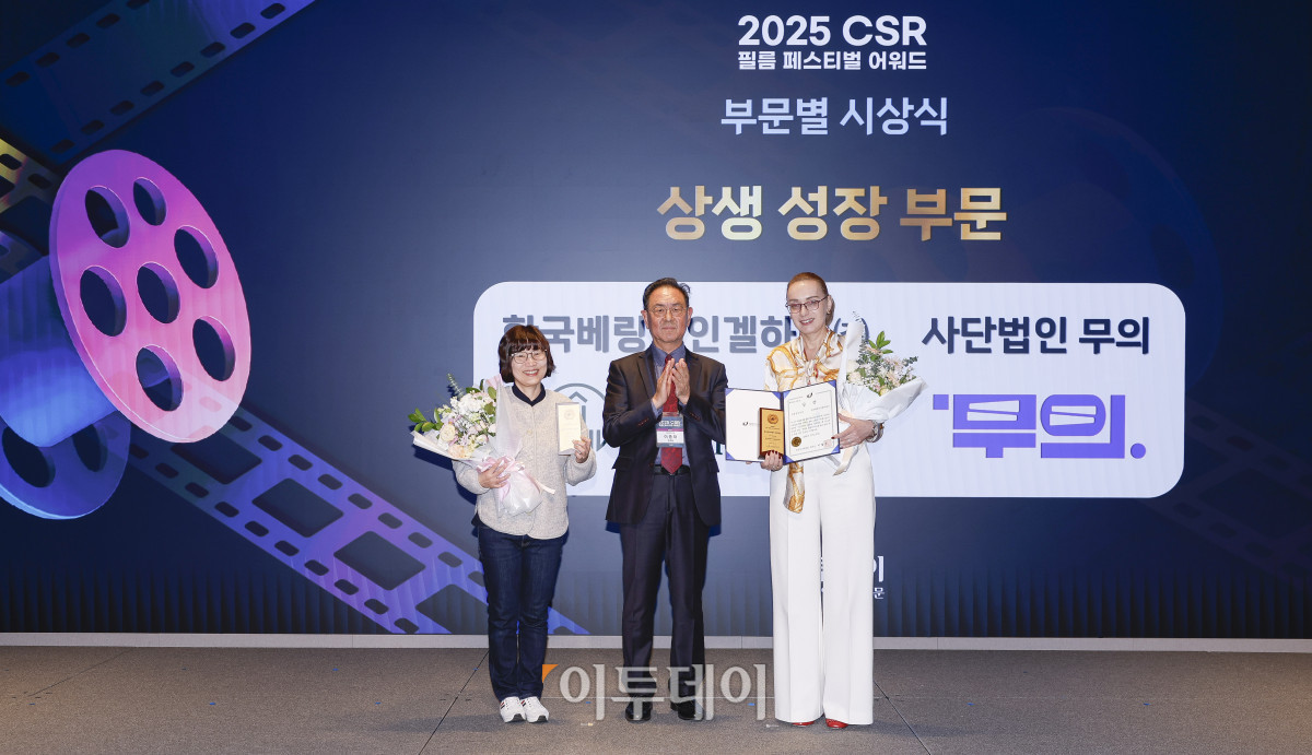 ▲27일 서울 강남구 더 웨스틴 서울 파르나스 호텔에서 열린 '2025 CSR 필름 페스티벌 어워드’에서 안나 마리아 보이(오른쪽) 한국베링거인겔하임 대표와 홍윤희(왼쪽) 사단법인 무의 이사장이 이종재 이투데이그룹 부회장에게 동반성장위원회위원장상 상생 성장 부문을 수상한 뒤 기념촬영을 하고 있다. 경제신문 이투데이가 주최한 이 행사는 한 해 동안 사회적 가치 창출을 위한 CSR 활동 발자취를 공모하고 그 업적을 격려하기 위해 마련된 자리로 2012년 첫걸음을 내디뎌 올해로 14회째를 맞이했다. 조현호 기자 hyunho@