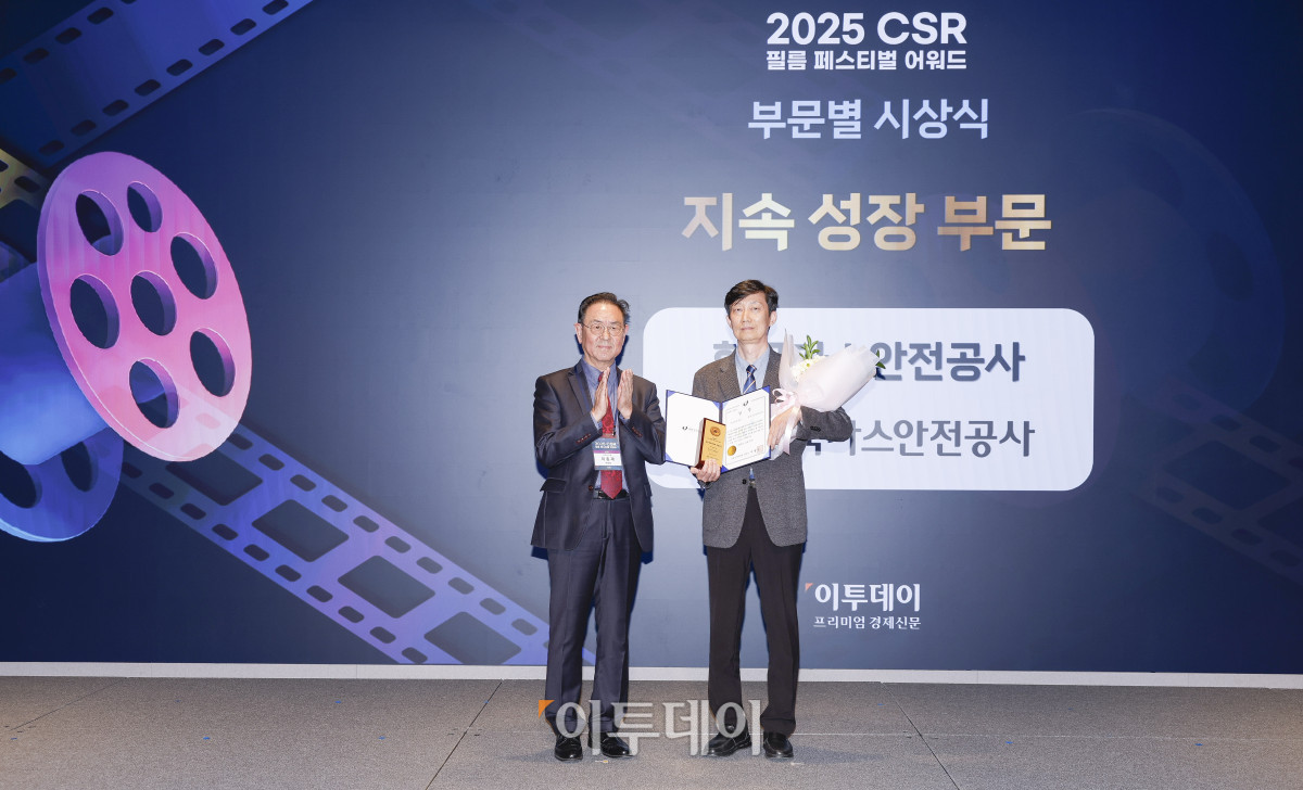 ▲27일 서울 강남구 더 웨스틴 서울 파르나스 호텔에서 열린 '2025 CSR 필름 페스티벌 어워드’에서 임기수(오른쪽) 한국가스안전공사 실장이 이종재 이투데이그룹 부회장에게 동반성장위원회위원장상 지속 성장 부문을 수상한 뒤 기념촬영을 하고 있다. 경제신문 이투데이가 주최한 이 행사는 한 해 동안 사회적 가치 창출을 위한 CSR 활동 발자취를 공모하고 그 업적을 격려하기 위해 마련된 자리로 2012년 첫걸음을 내디뎌 올해로 14회째를 맞이했다. 조현호 기자 hyunho@