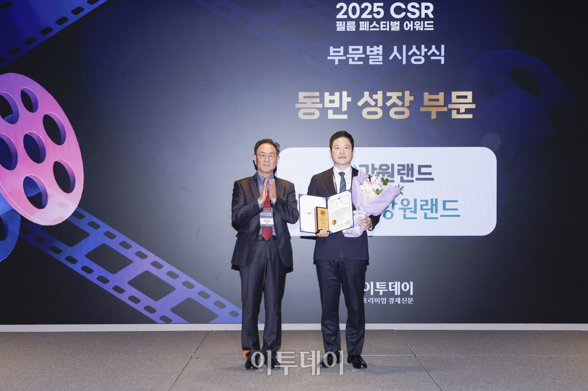 ▲27일 서울 강남구 더 웨스틴 서울 파르나스 호텔에서 열린 '2025 CSR 필름 페스티벌 어워드’에서 지창근(오른쪽) 강원랜드 팀장이 이종재 이투데이그룹 부회장에게 동반성장위원회위원장상 동반 성장 부문을 수상한 뒤 기념촬영을 하고 있다. 경제신문 이투데이가 주최한 이 행사는 한 해 동안 사회적 가치 창출을 위한 CSR 활동 발자취를 공모하고 그 업적을 격려하기 위해 마련된 자리로 2012년 첫걸음을 내디뎌 올해로 14회째를 맞이했다. 조현호 기자 hyunho@