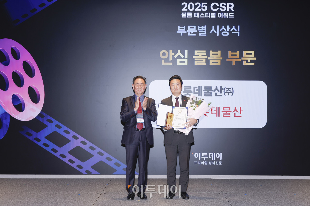 ▲27일 서울 강남구 더 웨스틴 서울 파르나스 호텔에서 열린 '2025 CSR 필름 페스티벌 어워드’에서 서규하(오른쪽) 롯데물산 부문장이 이종재 이투데이그룹 부회장에게 서울특별시장상 안심 돌봄 부문을 수상한 뒤 기념촬영을 하고 있다. 경제신문 이투데이가 주최한 이 행사는 한 해 동안 사회적 가치 창출을 위한 CSR 활동 발자취를 공모하고 그 업적을 격려하기 위해 마련된 자리로 2012년 첫걸음을 내디뎌 올해로 14회째를 맞이했다. 조현호 기자 hyunho@