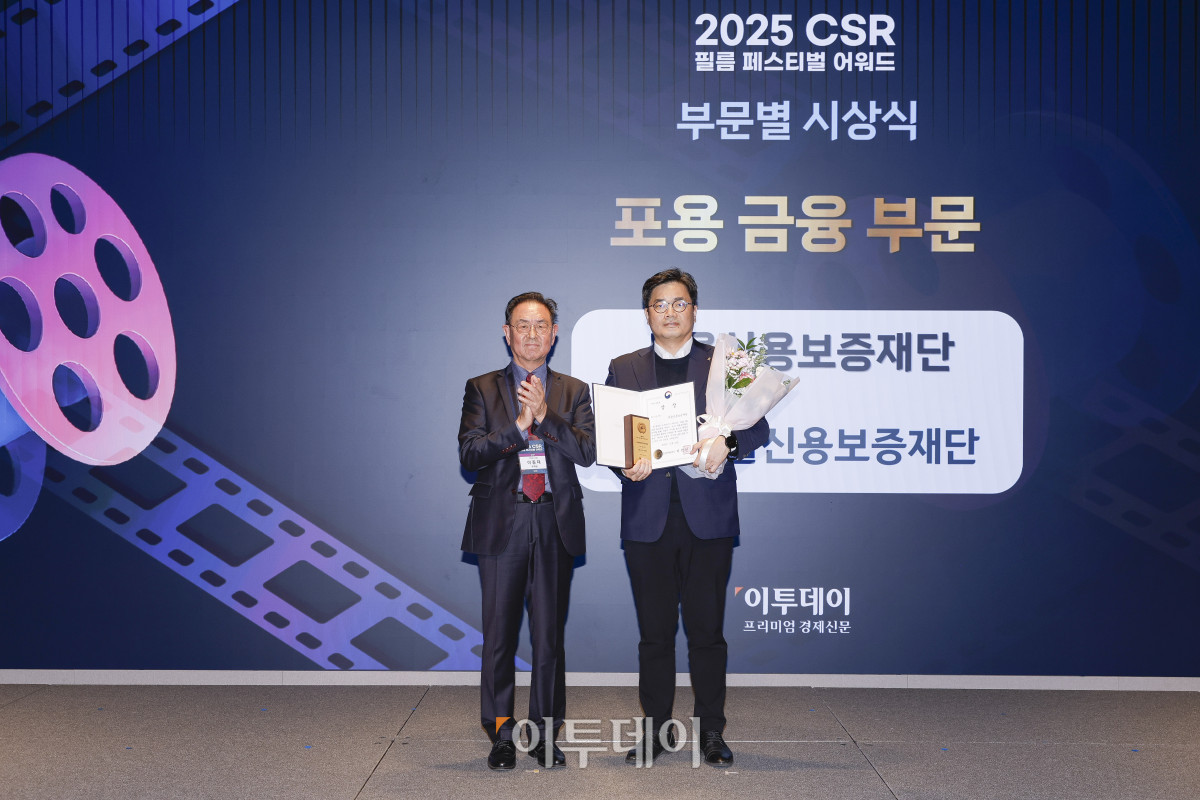 ▲27일 서울 강남구 더 웨스틴 서울 파르나스 호텔에서 열린 '2025 CSR 필름 페스티벌 어워드’에서 이좌영(오른쪽) 서울신용보증재단 실장이 이종재 이투데이그룹 부회장에게 금융위원회위원장상 포용 금융 부문을 수상한 뒤 기념촬영을 하고 있다. 경제신문 이투데이가 주최한 이 행사는 한 해 동안 사회적 가치 창출을 위한 CSR 활동 발자취를 공모하고 그 업적을 격려하기 위해 마련된 자리로 2012년 첫걸음을 내디뎌 올해로 14회째를 맞이했다. 조현호 기자 hyunho@