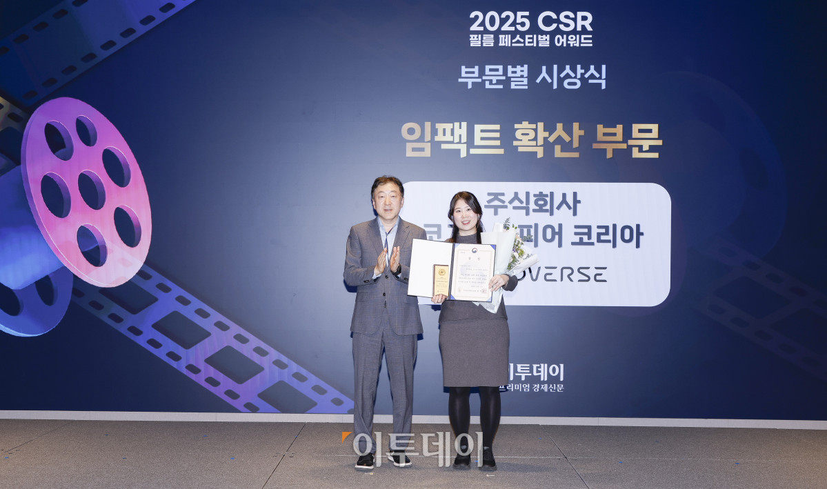 ▲27일 서울 강남구 더 웨스틴 서울 파르나스 호텔에서 열린 '2025 CSR 필름 페스티벌 어워드’에서 전혜연(오른쪽) 코그노스피어 코리아 팀장이 이재혁 고려대학교 ESG 연구원장에게 기후에너지환경부장관상 임팩트 확산 부문을 수상한 뒤 기념촬영을 하고 있다. 경제신문 이투데이가 주최한 이 행사는 한 해 동안 사회적 가치 창출을 위한 CSR 활동 발자취를 공모하고 그 업적을 격려하기 위해 마련된 자리로 2012년 첫걸음을 내디뎌 올해로 14회째를 맞이했다. 조현호 기자 hyunho@