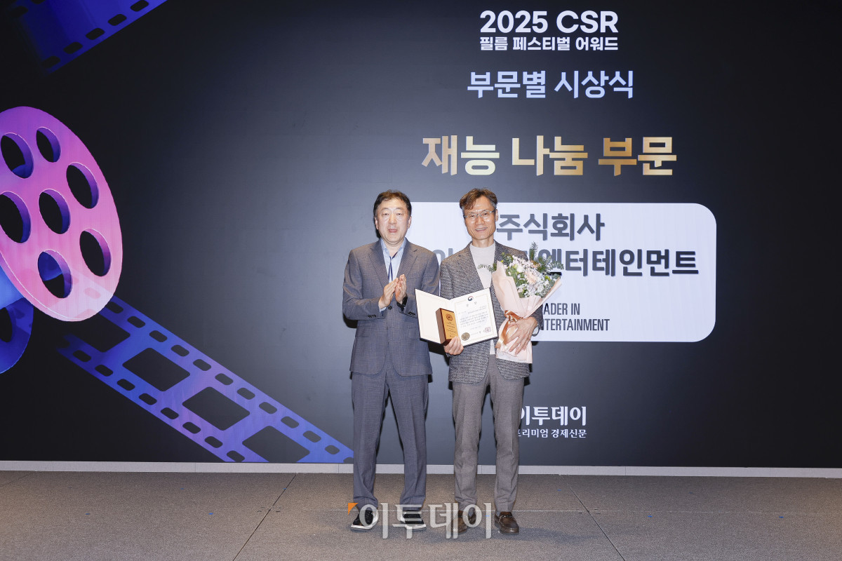 ▲27일 서울 강남구 더 웨스틴 서울 파르나스 호텔에서 열린 '2025 CSR 필름 페스티벌 어워드’에서 변상봉(오른쪽) 제이와이피엔터테인먼트 부사장이 이재혁 고려대학교 ESG 연구원장에게 보건복지부장관상 재능 나눔 부문을 수상한 뒤 기념촬영을 하고 있다. 경제신문 이투데이가 주최한 이 행사는 한 해 동안 사회적 가치 창출을 위한 CSR 활동 발자취를 공모하고 그 업적을 격려하기 위해 마련된 자리로 2012년 첫걸음을 내디뎌 올해로 14회째를 맞이했다. 조현호 기자 hyunho@