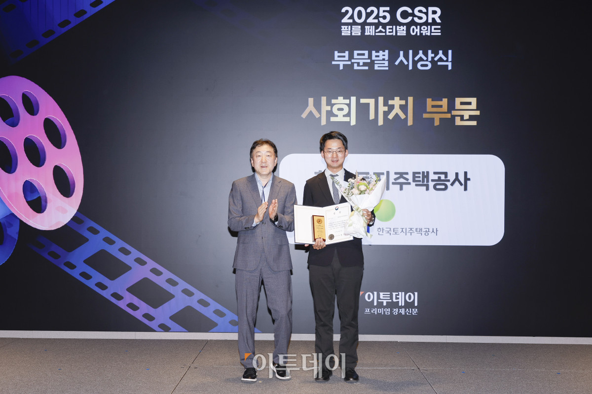 ▲27일 서울 강남구 더 웨스틴 서울 파르나스 호텔에서 열린 '2025 CSR 필름 페스티벌 어워드’에서 주우제(오른쪽) 한국토지주택공사 차장이 이재혁 고려대학교 ESG 연구원장에게 보건복지부장관상 사회가치 부문을 수상한 뒤 기념촬영을 하고 있다. 경제신문 이투데이가 주최한 이 행사는 한 해 동안 사회적 가치 창출을 위한 CSR 활동 발자취를 공모하고 그 업적을 격려하기 위해 마련된 자리로 2012년 첫걸음을 내디뎌 올해로 14회째를 맞이했다. 조현호 기자 hyunho@