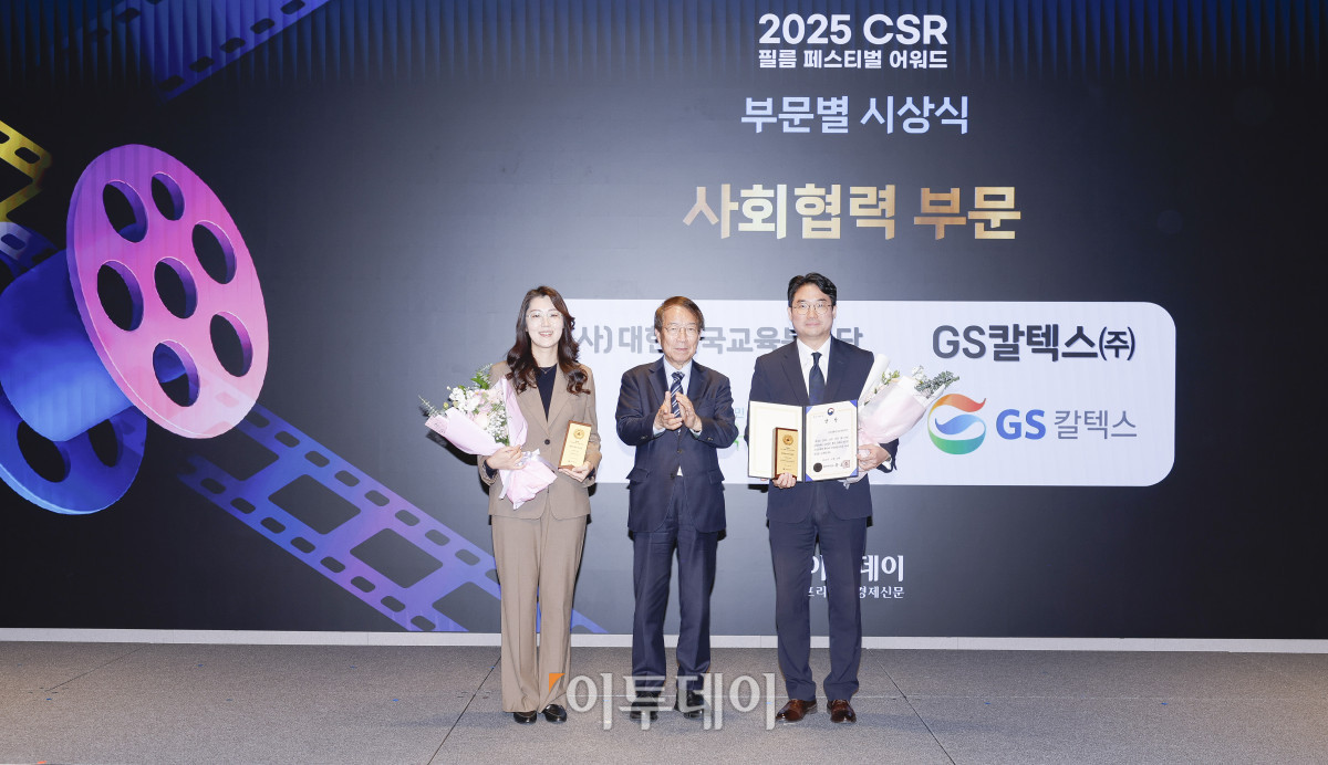 ▲27일 서울 강남구 더 웨스틴 서울 파르나스 호텔에서 열린 '2025 CSR 필름 페스티벌 어워드’에서 김성중(오른쪽) 대한민국교육봉사단 대표와 정원엽 GS칼텍스 팀장이 대회위원장인 정운찬 전 국무총리에게 행정안전부장관상 사회협력 부문을 수상한 뒤 기념촬영을 하고 있다. 경제신문 이투데이가 주최한 이 행사는 한 해 동안 사회적 가치 창출을 위한 CSR 활동 발자취를 공모하고 그 업적을 격려하기 위해 마련된 자리로 2012년 첫걸음을 내디뎌 올해로 14회째를 맞이했다. 조현호 기자 hyunho@
