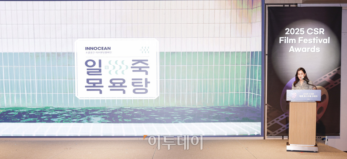 ▲27일 서울 강남구 더 웨스틴 서울 파르나스 호텔에서 열린 '2025 CSR 필름 페스티벌 어워드’에서 산업통상자원부장관상 건강한 사회 부문을 수상한 롯데쇼핑 롯데마트사업본부 김혜영 팀장이 수상기업 사례 발표를 하고 있다. 경제신문 이투데이가 주최한 이 행사는 한 해 동안 사회적 가치 창출을 위한 CSR 활동 발자취를 공모하고 그 업적을 격려하기 위해 마련된 자리로 2012년 첫걸음을 내디뎌 올해로 14회째를 맞이했다. 조현호 기자 hyunho@