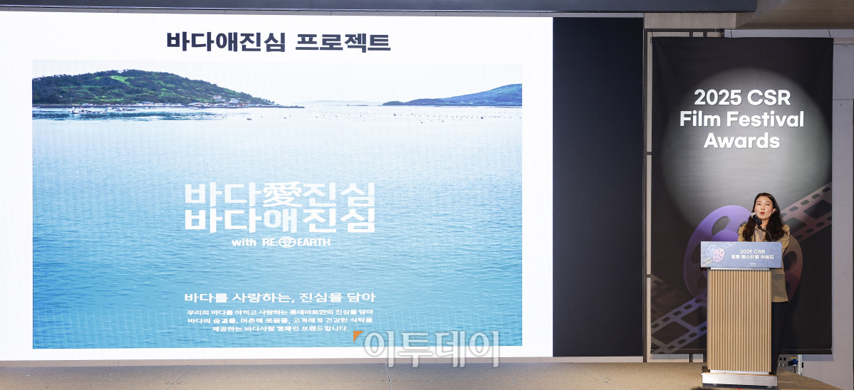 ▲27일 서울 강남구 더 웨스틴 서울 파르나스 호텔에서 열린 '2025 CSR 필름 페스티벌 어워드’에서 산업통상자원부장관상 건강한 사회 부문을 수상한 롯데쇼핑 롯데마트사업본부 김혜영 팀장이 수상기업 사례 발표를 하고 있다. 경제신문 이투데이가 주최한 이 행사는 한 해 동안 사회적 가치 창출을 위한 CSR 활동 발자취를 공모하고 그 업적을 격려하기 위해 마련된 자리로 2012년 첫걸음을 내디뎌 올해로 14회째를 맞이했다. 조현호 기자 hyunho@