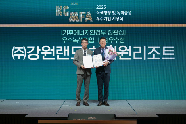 ▲강원랜드가 ‘2025년 녹색경영 및 녹색금융 우수기업 시상식’에서 우수 녹색기업 부문 기후에너지환경부장관상을 수상했다.<왼쪽부터 기후에너지환경부 녹색전환정책관 서영태 국장, 남수창 강원랜드 시설안전환경팀장> (사진제공 = 강원랜드)