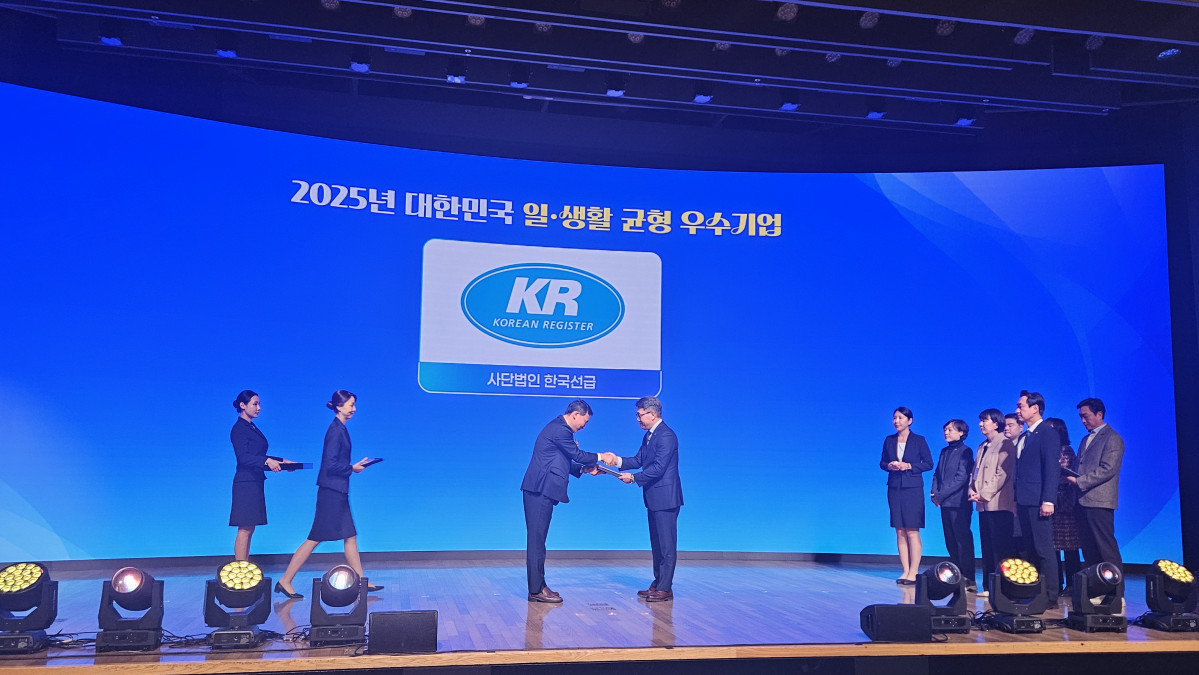 ▲2025 대한민국 일·생활 균형 우수기업 시상식 현장 모습 (사진제공=한국선급 )