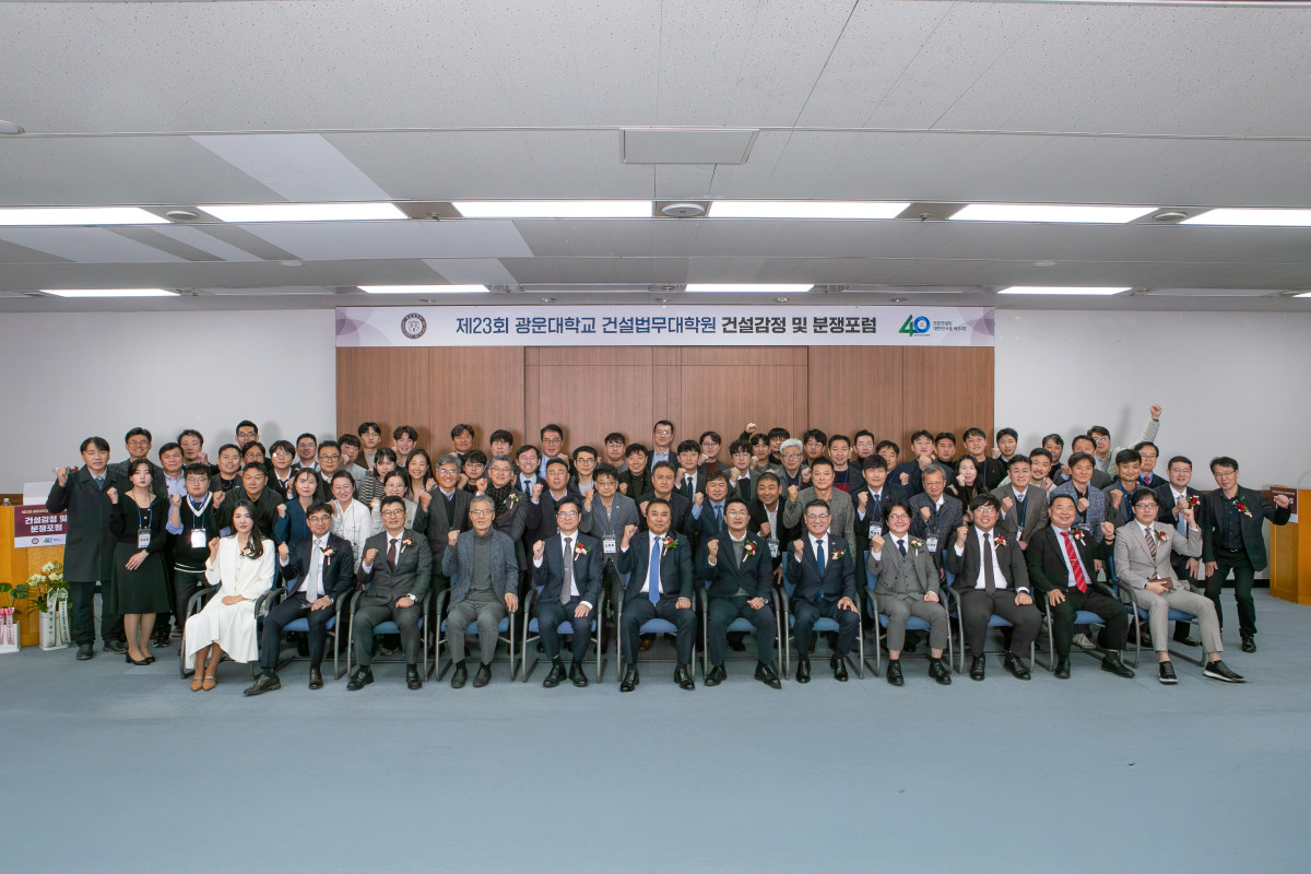 ▲'건설감정 및 분쟁포럼' 기념사진. (사진제공=광운대 건설법무대학원)