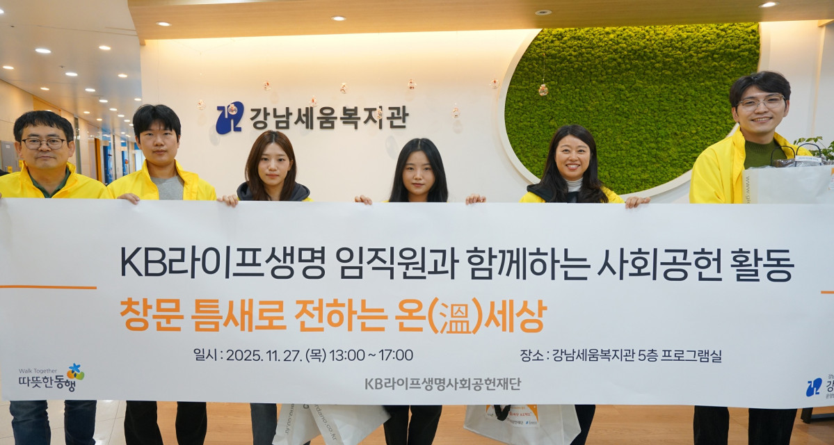 ▲KB라이프 희망드림봉사단이 27일 강남세움복지관에 방문해 독거 어르신들을 위한 방한용품 꾸러미를 제작 후 단체사진을 촬영하고 있다. (제공 KB라이프)