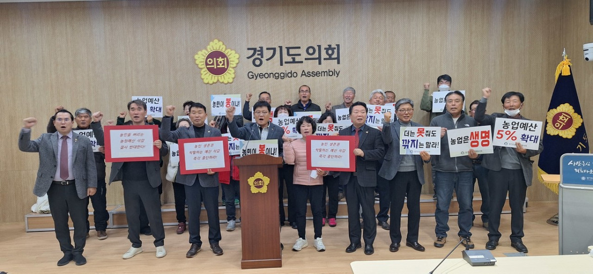 ▲경기도농민단체협의회가 경기도 농정예산 축소에 반발하며 기자회견을 열고 있다. (김재학 기자)