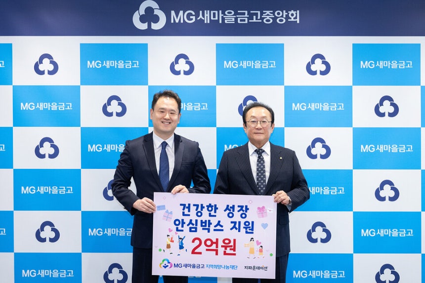 (사진=새마을금고중앙회)