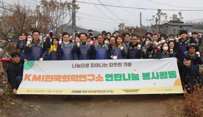 ▲KMI한국의학연구소 임직원과 서울 삼성 썬더스 농구단 선수들이 연탄나눔 봉사를 진행했다. (사진제공=KMI한국의학연구소)