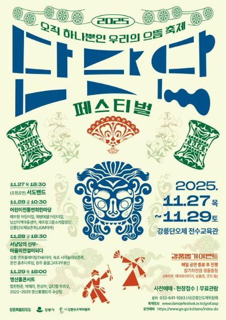 (사진제공=(사)강릉단오제위원회)