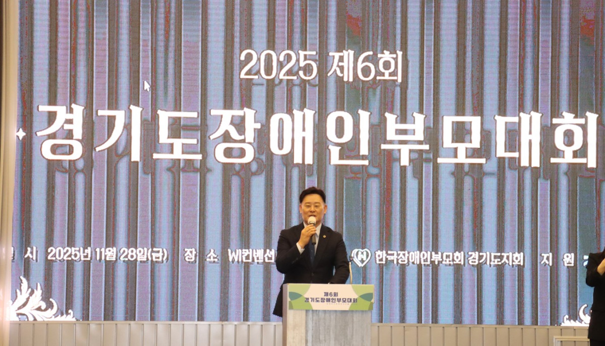 ▲최종현 경기도의회 더불어민주당 대표의원이 ‘경기도장애인부모대회’에서 인사말을 하고 있다. (경기도의회)