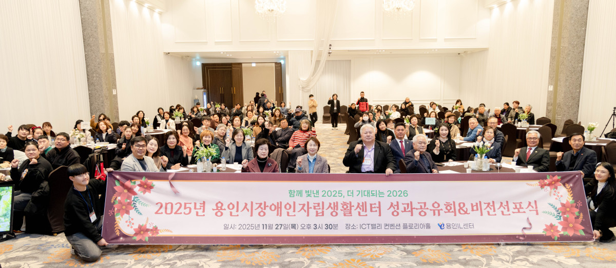 ▲용인시장애인자립생활센터 성과보고회 기념식 (용인특례시의회)