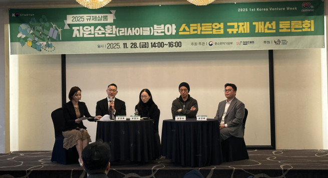 ▲28일 서울 강남구 삼정호텔에서 진행된 ‘자원순환(리사이클) 분야 스타트업 규제토론회’에서 참석자들이 토론을 진행하고 있다. 왼쪽 두번째부터 김경환 스마일게이트인베스트먼트 상무, 한민지 한국법제연구원 부연구위원, 김정빈 수퍼빈 대표, 권기백 테라클 대표. (사진제공=창업진흥원)