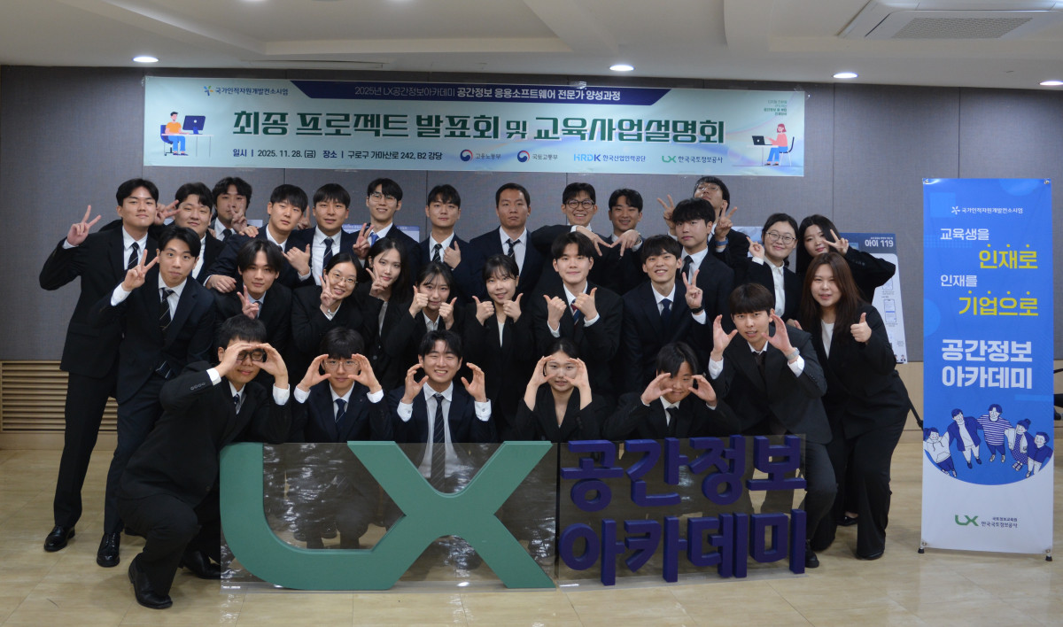 ▲‘공간정보 응용소프트웨어 전문가 양성 과정’에 참여한 교육생들이 28일 서울에서 개최된 최종 프로젝트 발표회에 참석해 기념 촬영을 하고 있다. (사진제공=LX한국국토정보공사)