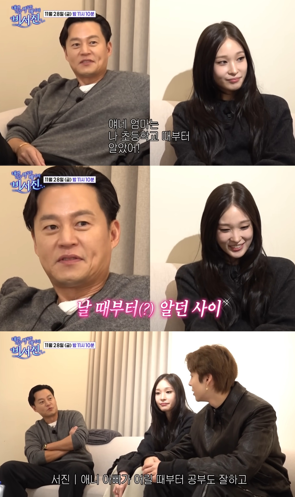 (출처=SBS '내겐 너무 까칠한 매니저 - 비서진' 캡처)