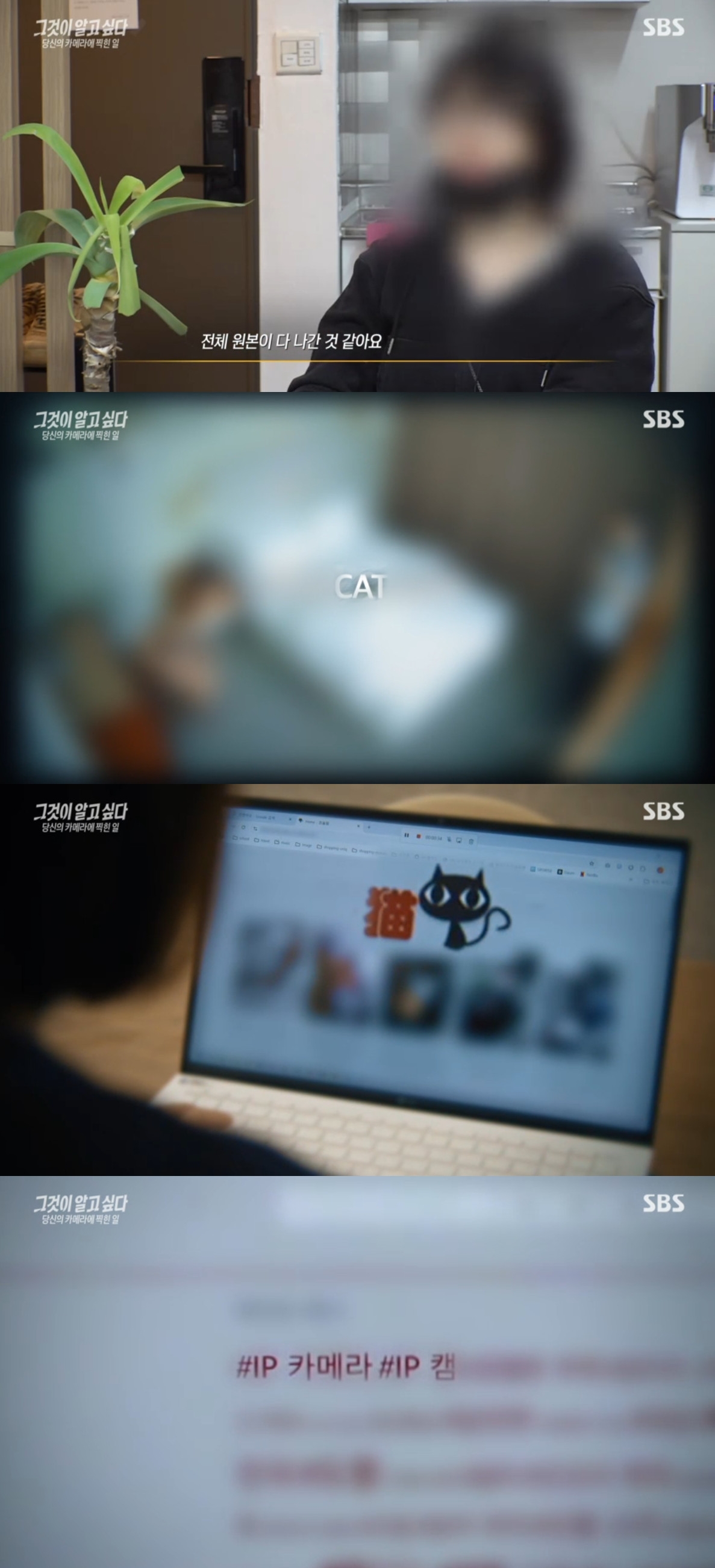 (출처=SBS '그것이 알고 싶다' 캡처)