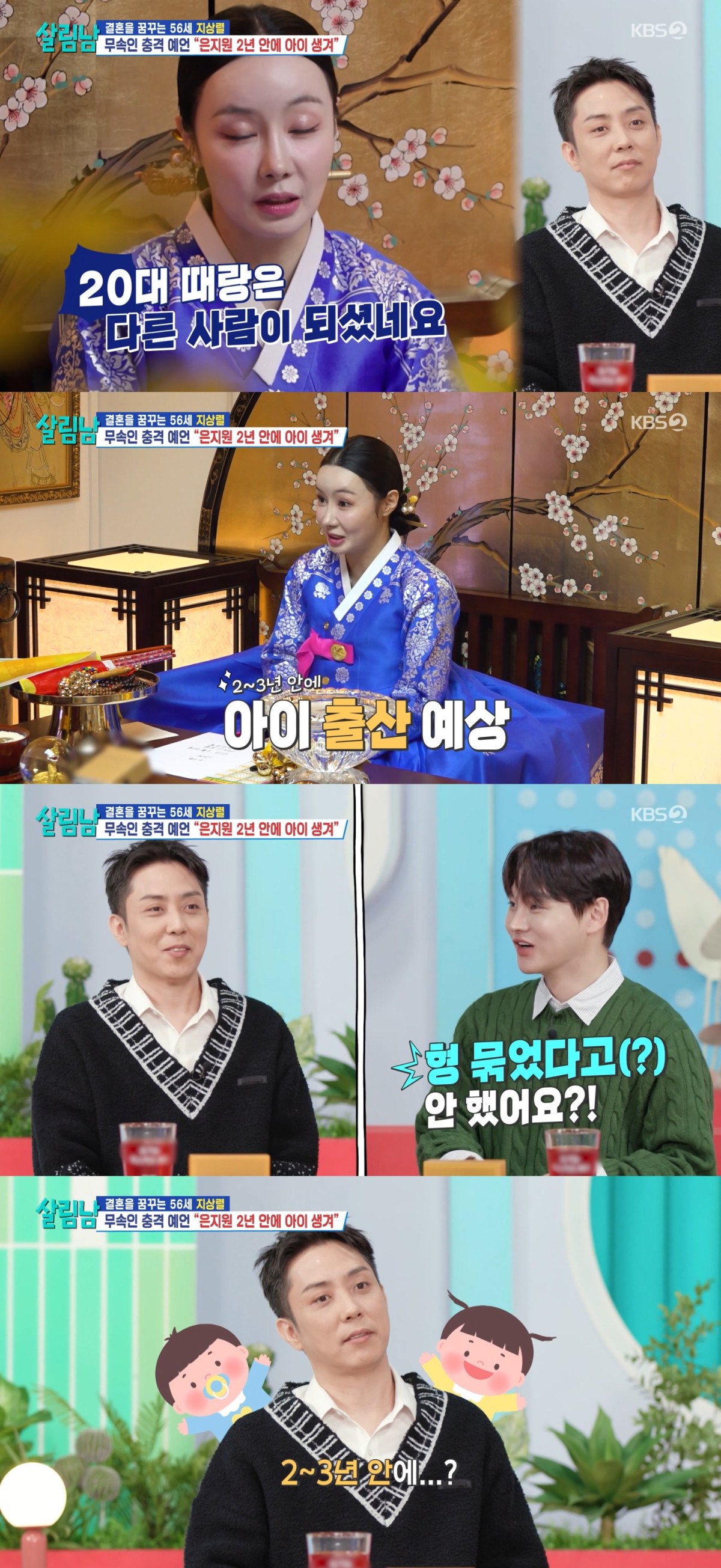 (출처=KBS2 '살림하는 남자들' 캡처)