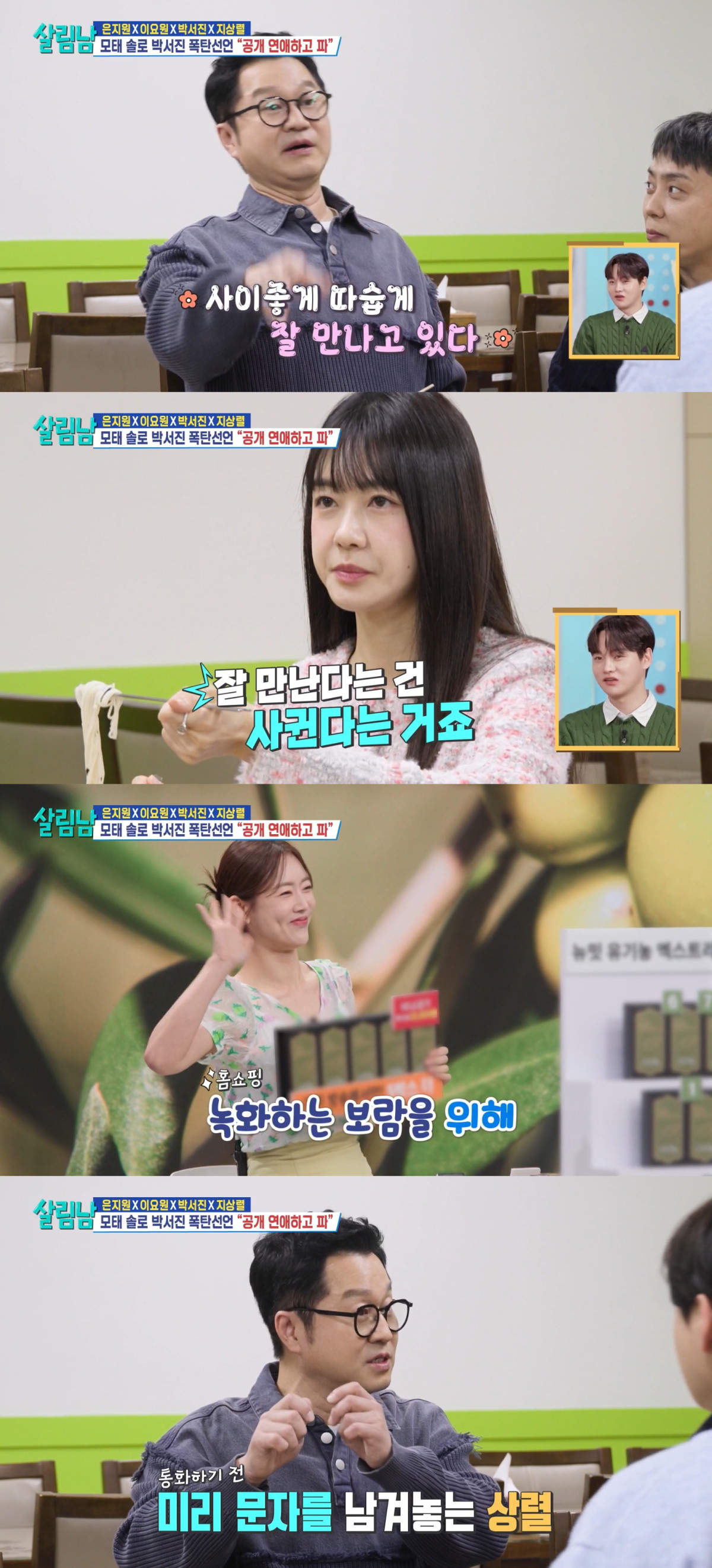 (출처=KBS2 '살림하는 남자들' 캡처)