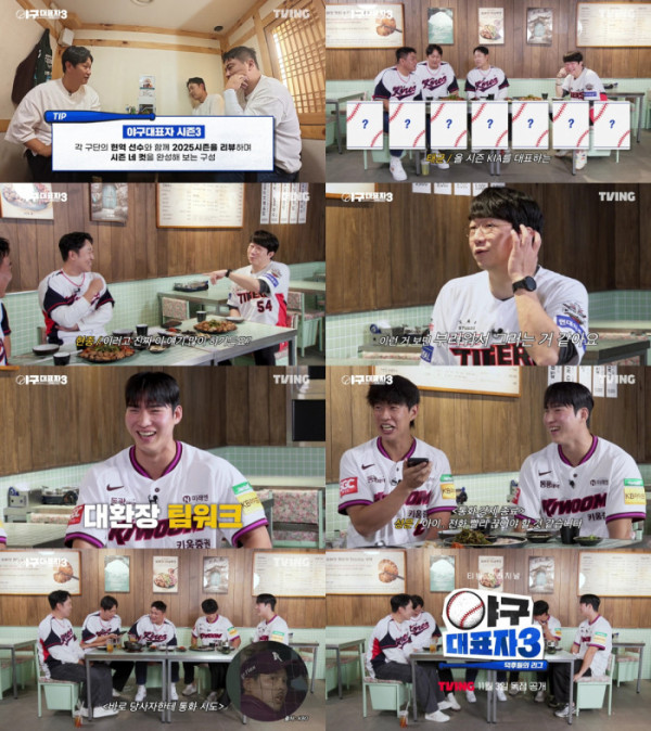 ▲'야구대표자3' (사진제공=티빙(TVING))