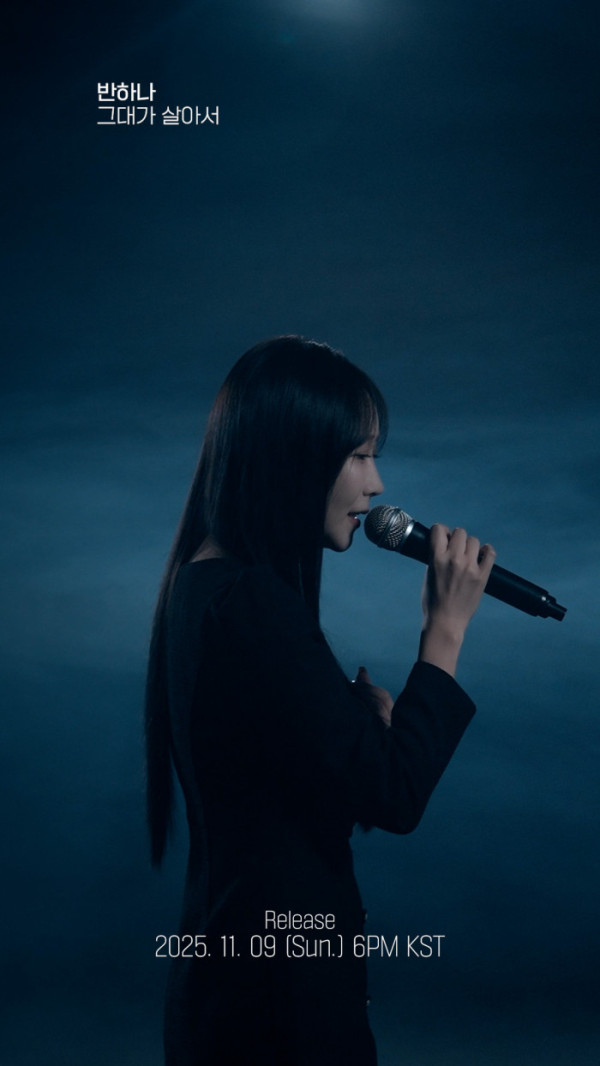 ▲반하나 (사진 = 레이벡스(ravex) 제공)