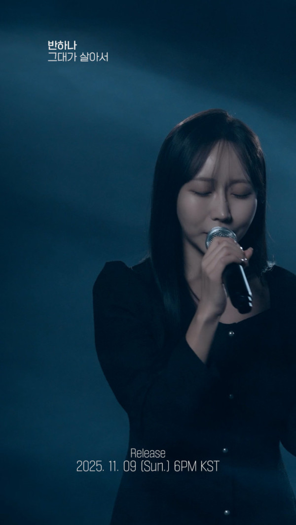 ▲반하나 (사진 = 레이벡스(ravex) 제공)