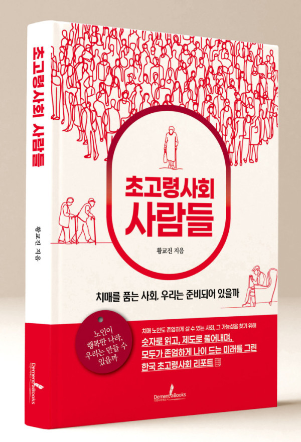 (사진=디멘시아북스 제공)