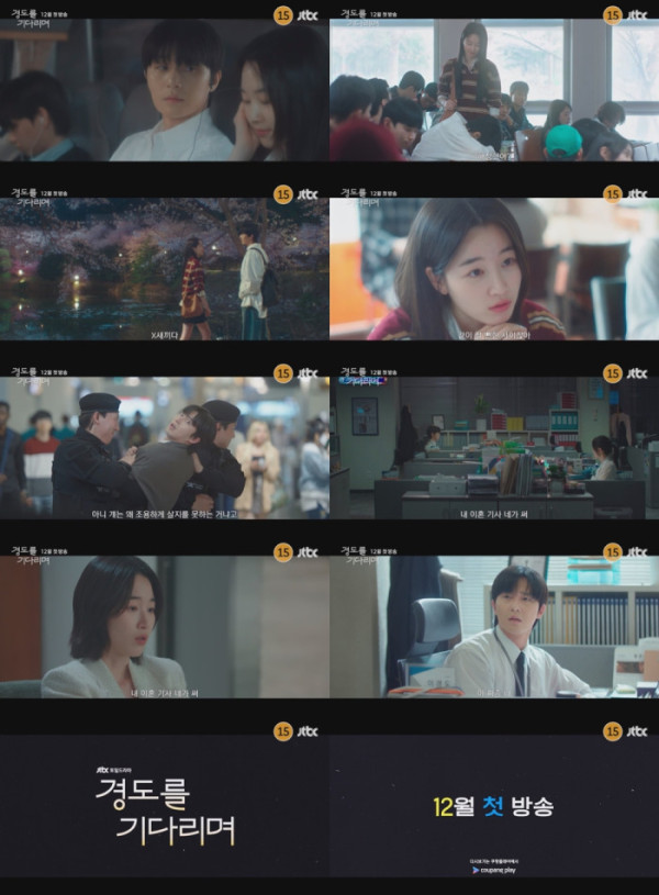 ▲'경도를 기다리며' 1차 티저 영상 캡처(사진제공=JTBC)