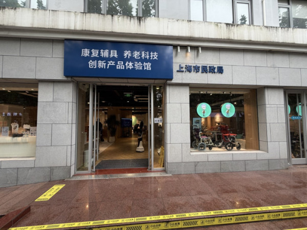 ▲상하이시 정안구에 위치한 '상하이시 재활보조기기·요양기술 혁신제품 체험관’ 전경. (이준호 기자)