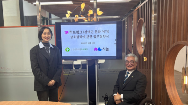 ▲정원석 한국장애인녹색재단 중앙회장(오른쪽)과 김민지 시놀 대표(왼쪽)가 11일 장애인 이성친구 매칭·결혼서비스 ‘하트링크(HeartLink)’ 구축을 위한 업무협약을 체결한 뒤 기념촬영하고 있다. 이번 협약은 장애인의 사회적 고립 해소와 문화·여가활동 확대를 목표로 추진됐다.(시놀 제공)