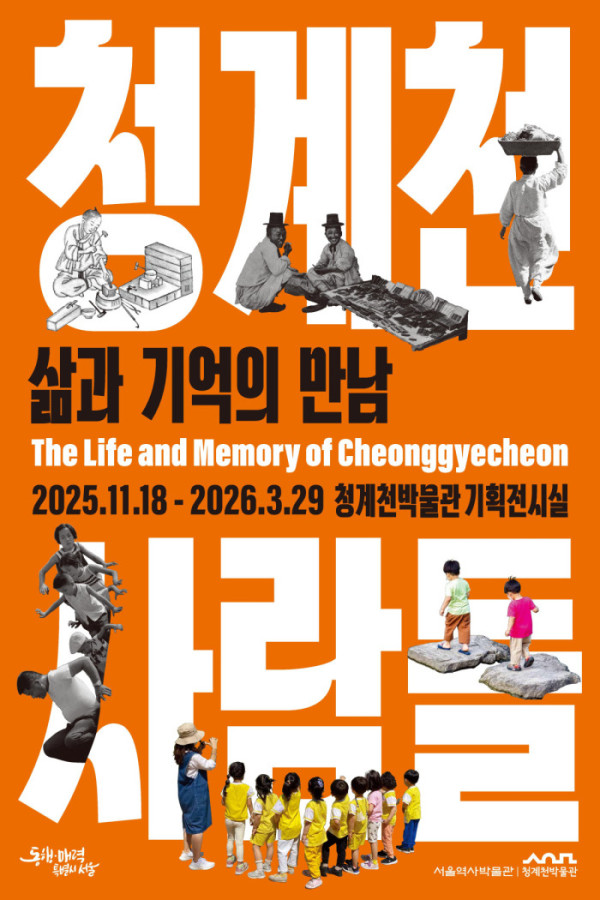 (청계천박물관)