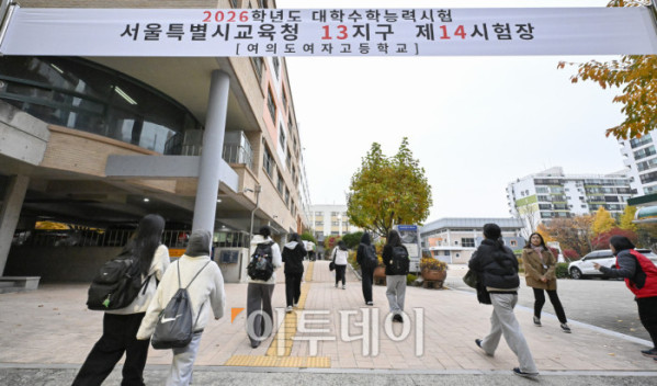 ▲2026학년도 대학수학능력시험일인 13일 서울 영등포구 여의도여자고등학교에 마련된 시험장에서 수험생들이 시험장에 들어서고 있다. 조현호 기자 hyunho@