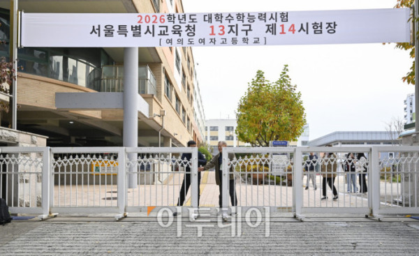 ▲2026학년도 대학수학능력시험일인 13일 서울 영등포구 여의도여자고등학교에 마련된 시험장에서 관계자들이 학교 정문을 닫고 있다. 조현호 기자 hyunho@